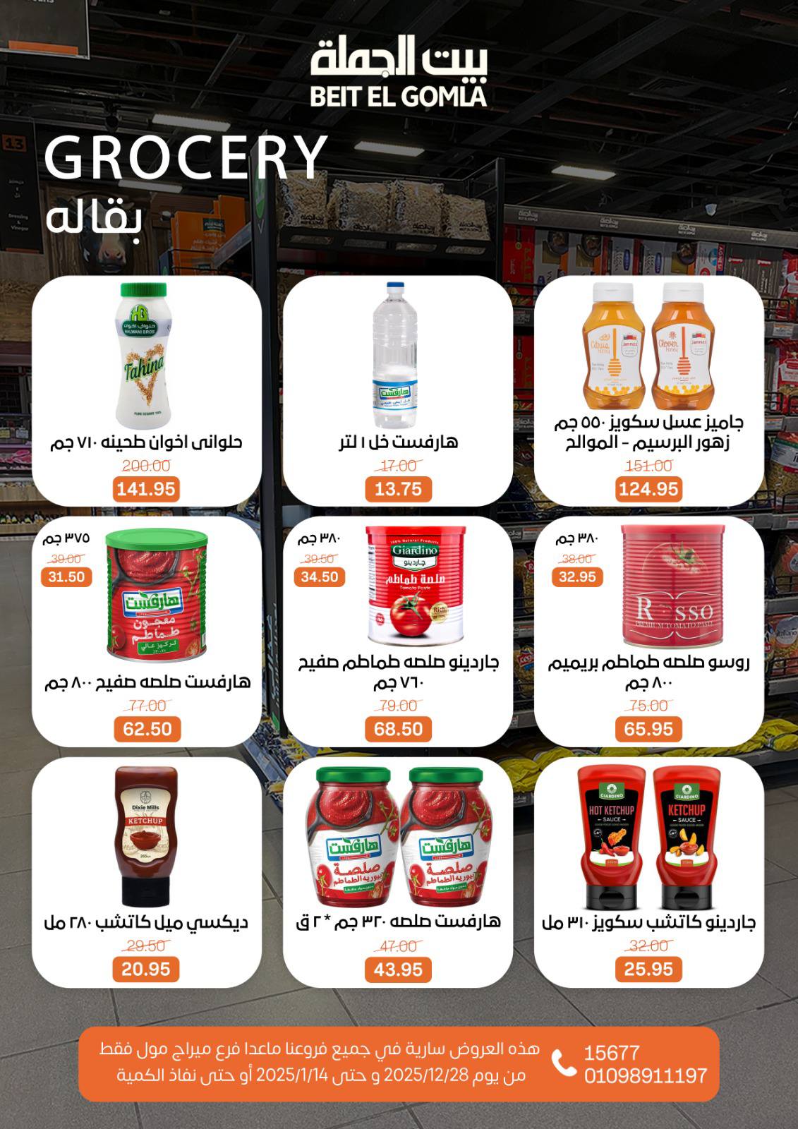 beit-elgomla offers from 28dec to 14jan 2026 عروض بيت الجملة من 28 ديسمبر حتى 14 يناير 2026 صفحة رقم 20